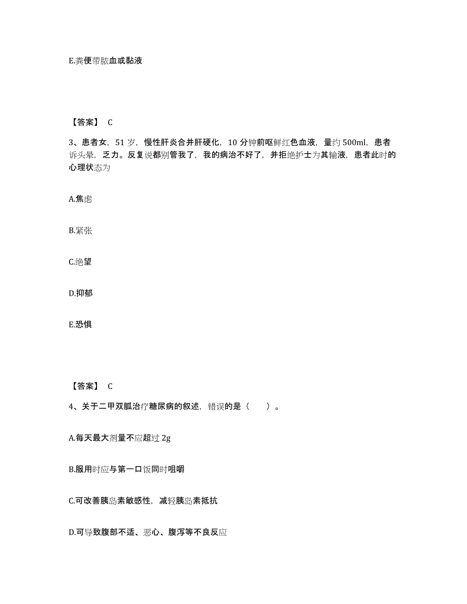 备考2023吉林省白城市镇赉县执业护士资格考试综合练习试卷A卷附答案_第2页