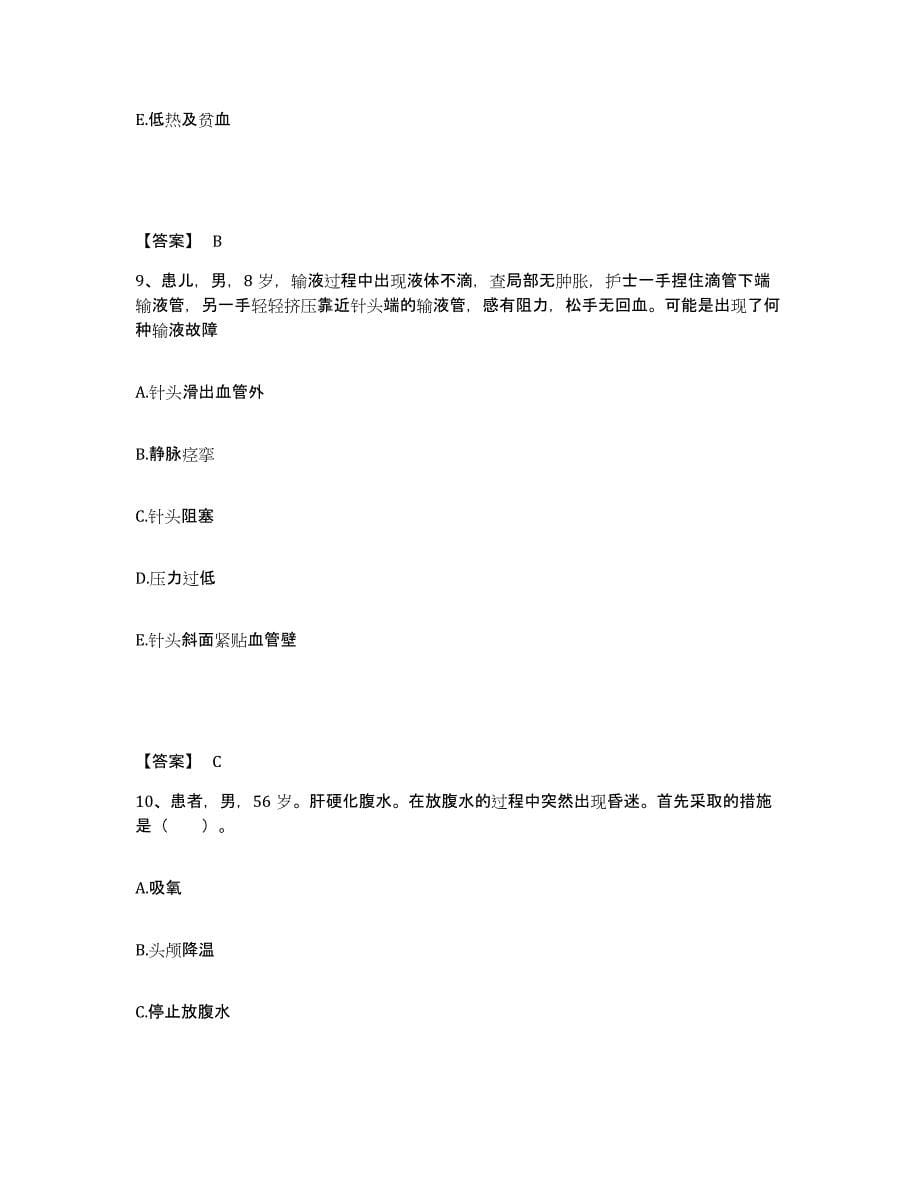 备考2023吉林省白城市镇赉县执业护士资格考试综合练习试卷A卷附答案_第5页