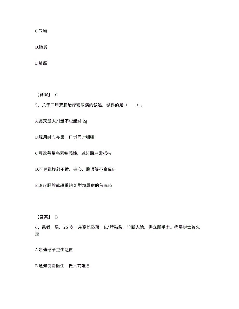 备考2023安徽省亳州市蒙城县执业护士资格考试考前冲刺模拟试卷A卷含答案_第3页