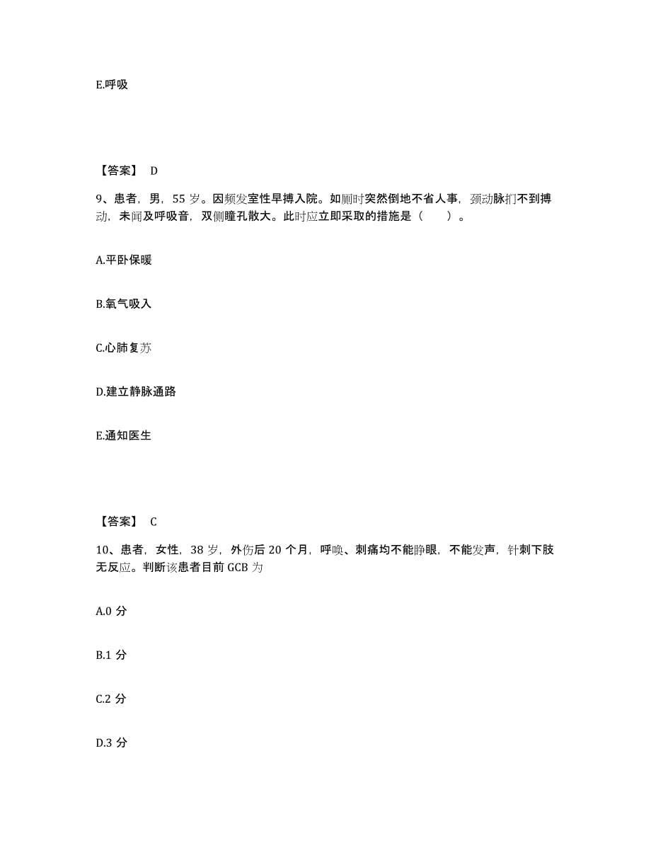 备考2023云南省丽江市华坪县执业护士资格考试自我检测试卷A卷附答案_第5页