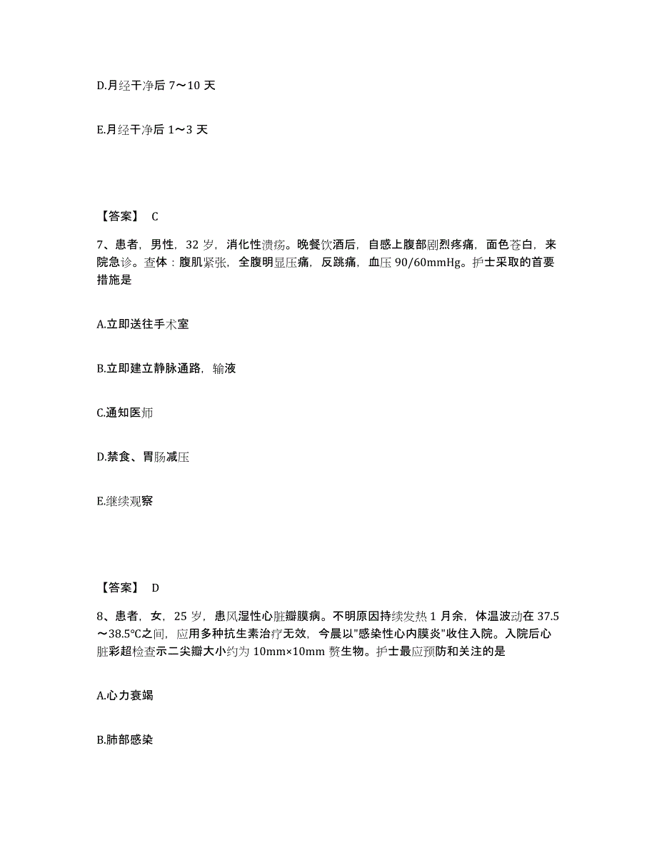 备考2023安徽省六安市寿县执业护士资格考试提升训练试卷A卷附答案_第4页