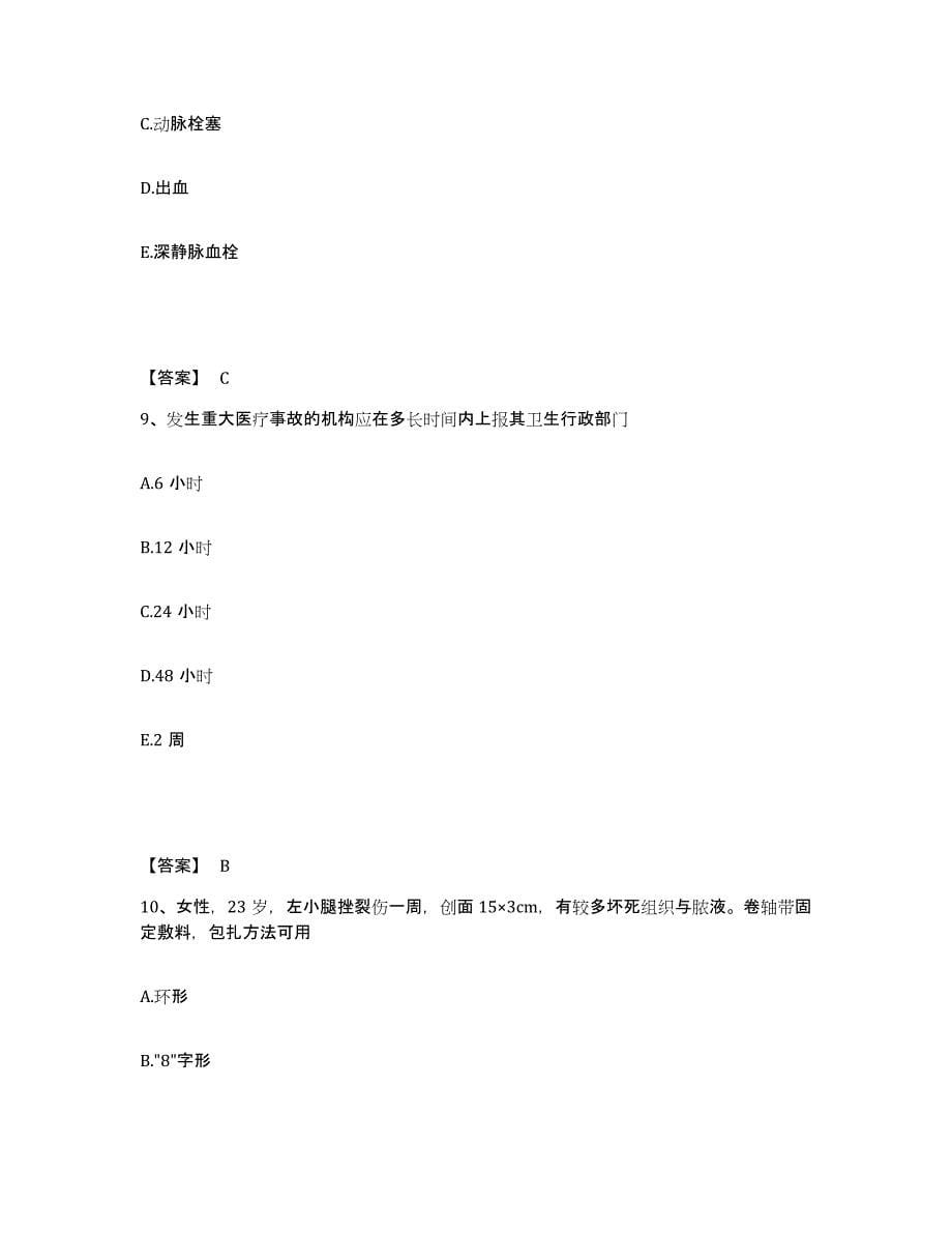 备考2023安徽省六安市寿县执业护士资格考试提升训练试卷A卷附答案_第5页