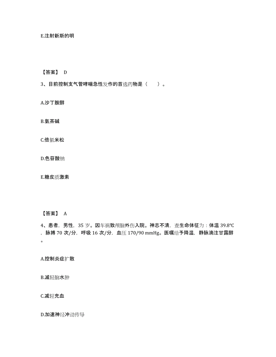 备考2023云南省大理白族自治州洱源县执业护士资格考试通关试题库(有答案)_第2页