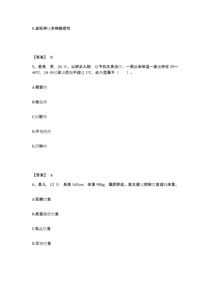 备考2023云南省大理白族自治州洱源县执业护士资格考试通关试题库(有答案)_第3页