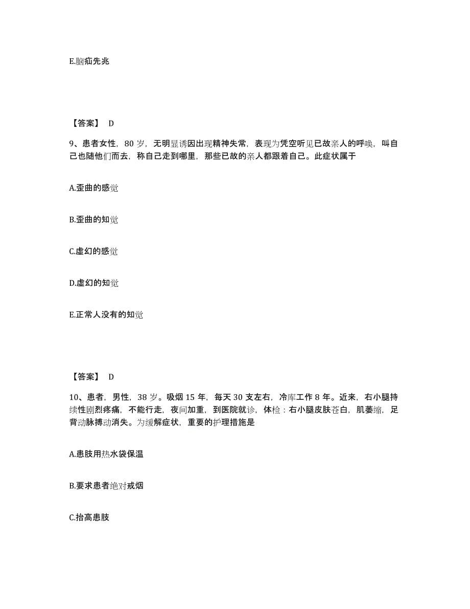 备考2024黑龙江省哈尔滨市五常市执业护士资格考试模拟考核试卷含答案_第5页