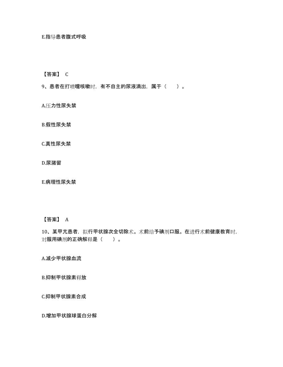 备考2023内蒙古自治区呼伦贝尔市根河市执业护士资格考试真题练习试卷B卷附答案_第5页