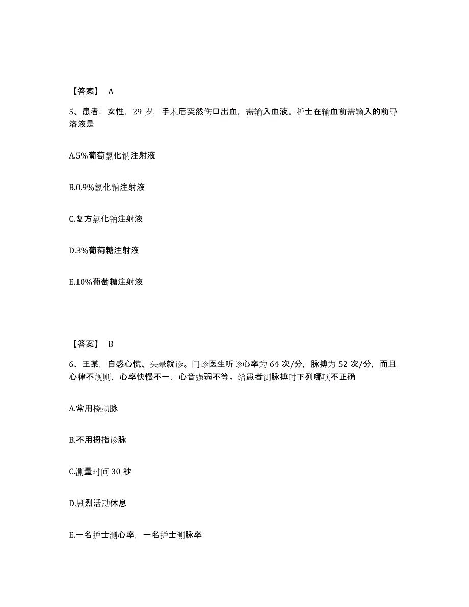 备考2023四川省遂宁市射洪县执业护士资格考试押题练习试题B卷含答案_第3页