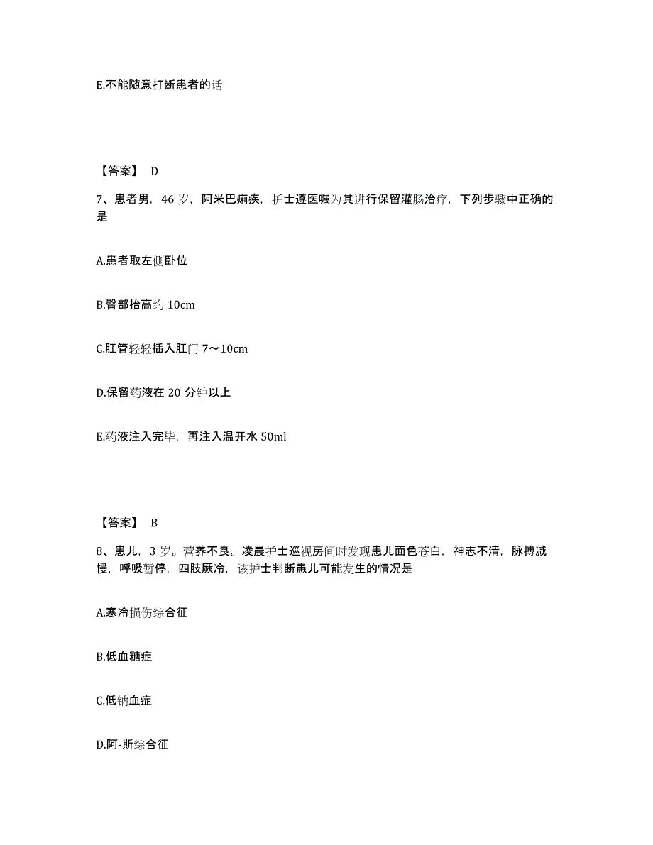 备考2024黑龙江省绥化市青冈县执业护士资格考试通关题库(附答案)_第4页