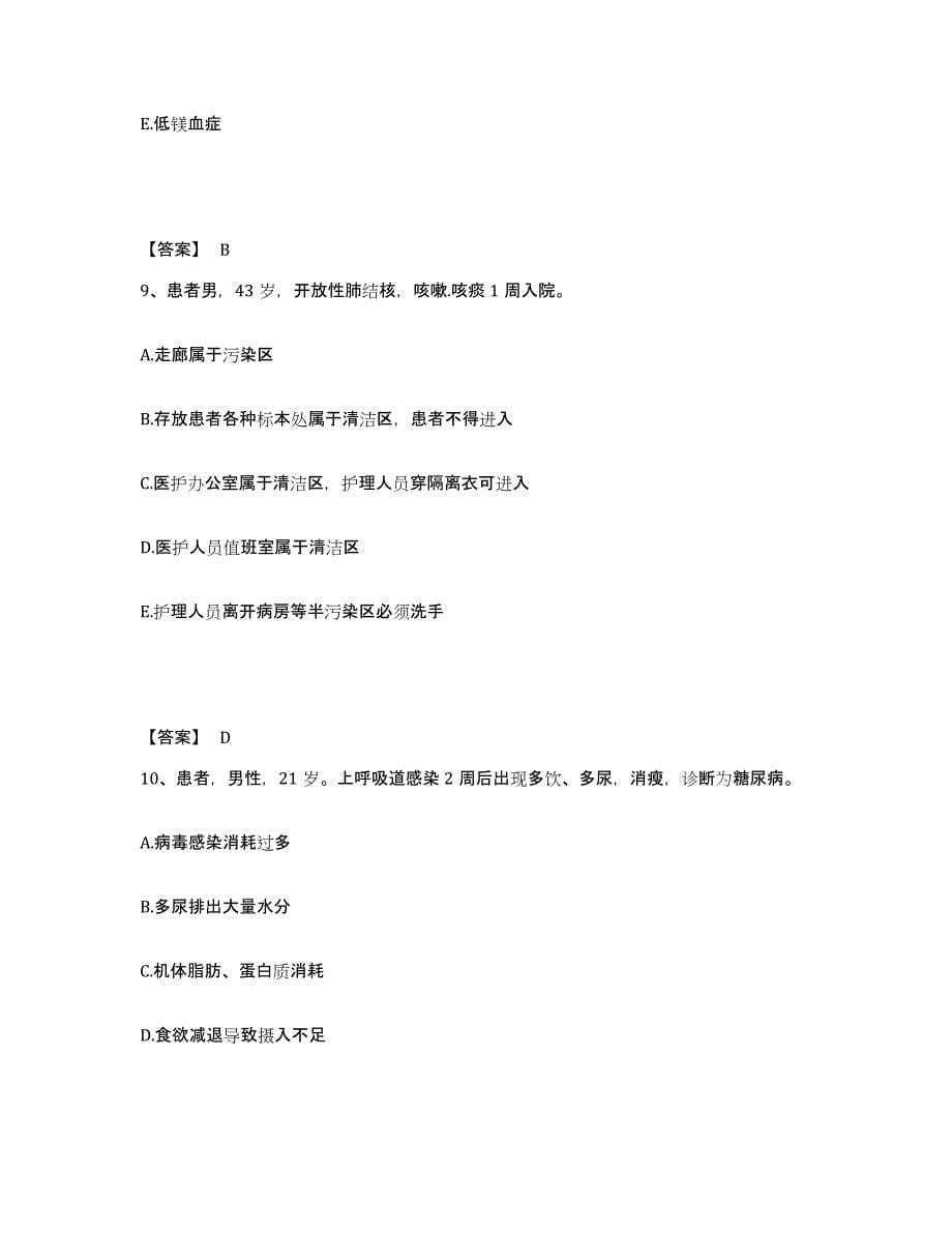 备考2024黑龙江省绥化市青冈县执业护士资格考试通关题库(附答案)_第5页