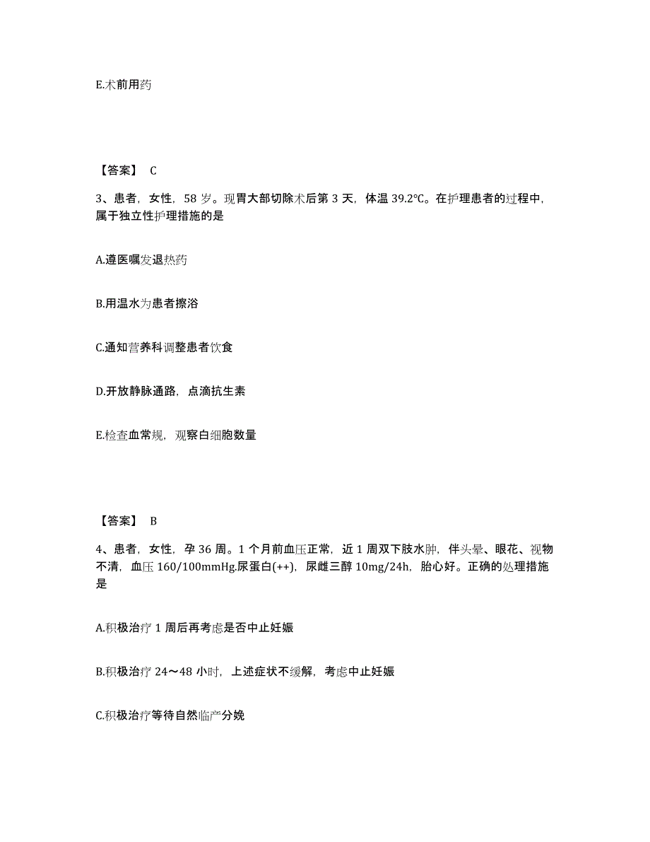 备考2023四川省巴中市平昌县执业护士资格考试每日一练试卷A卷含答案_第2页