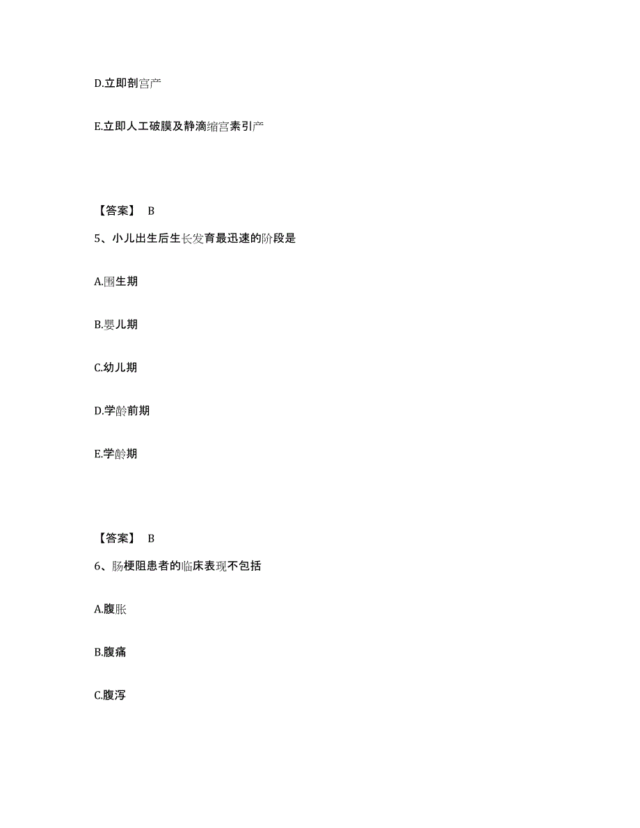 备考2023四川省巴中市平昌县执业护士资格考试每日一练试卷A卷含答案_第3页