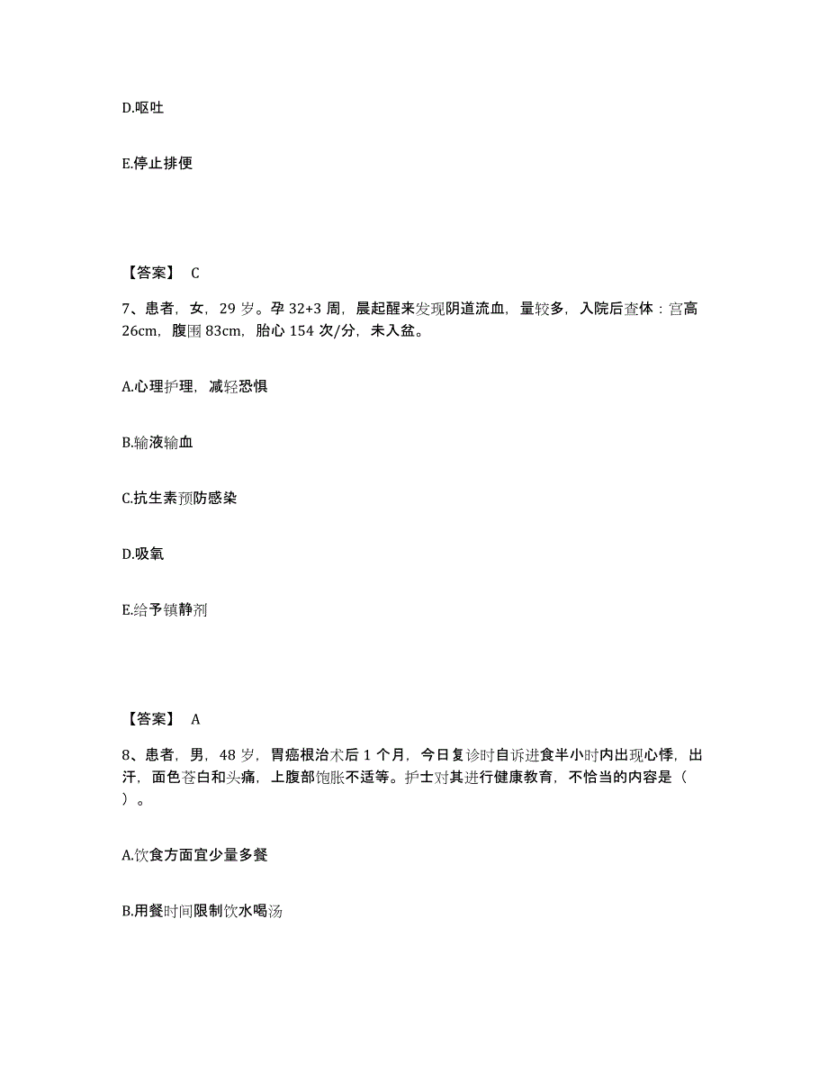 备考2023四川省巴中市平昌县执业护士资格考试每日一练试卷A卷含答案_第4页