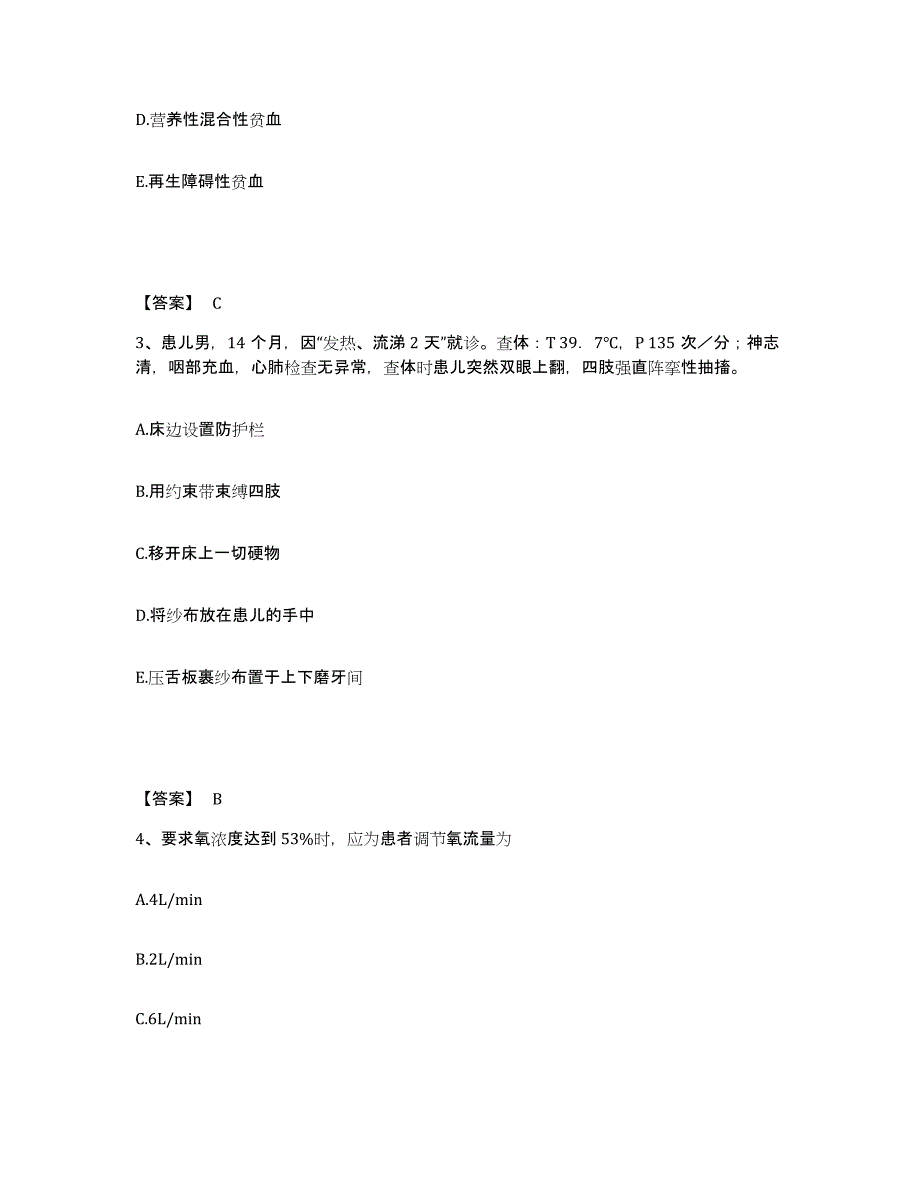 备考2024黑龙江省佳木斯市桦川县执业护士资格考试典型题汇编及答案_第2页