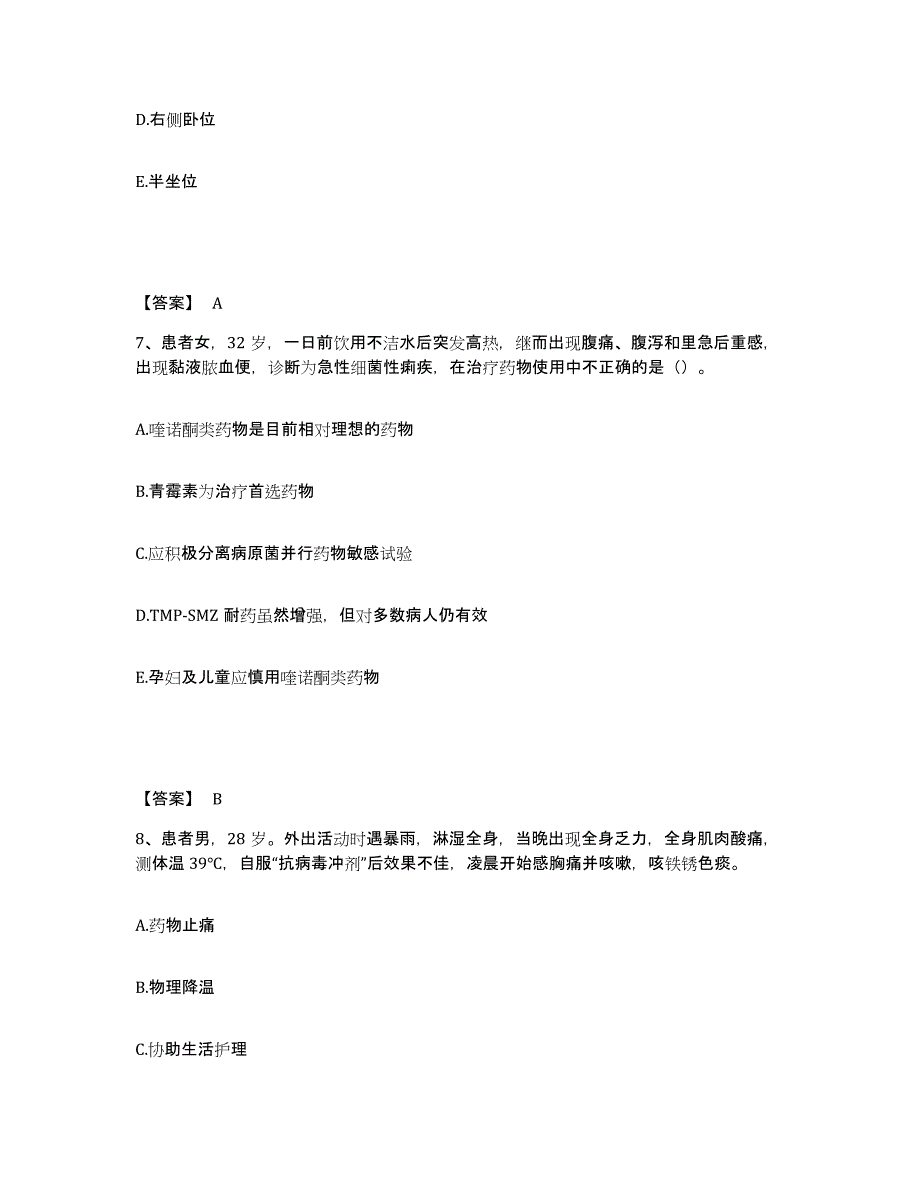 备考2024黑龙江省佳木斯市桦川县执业护士资格考试典型题汇编及答案_第4页