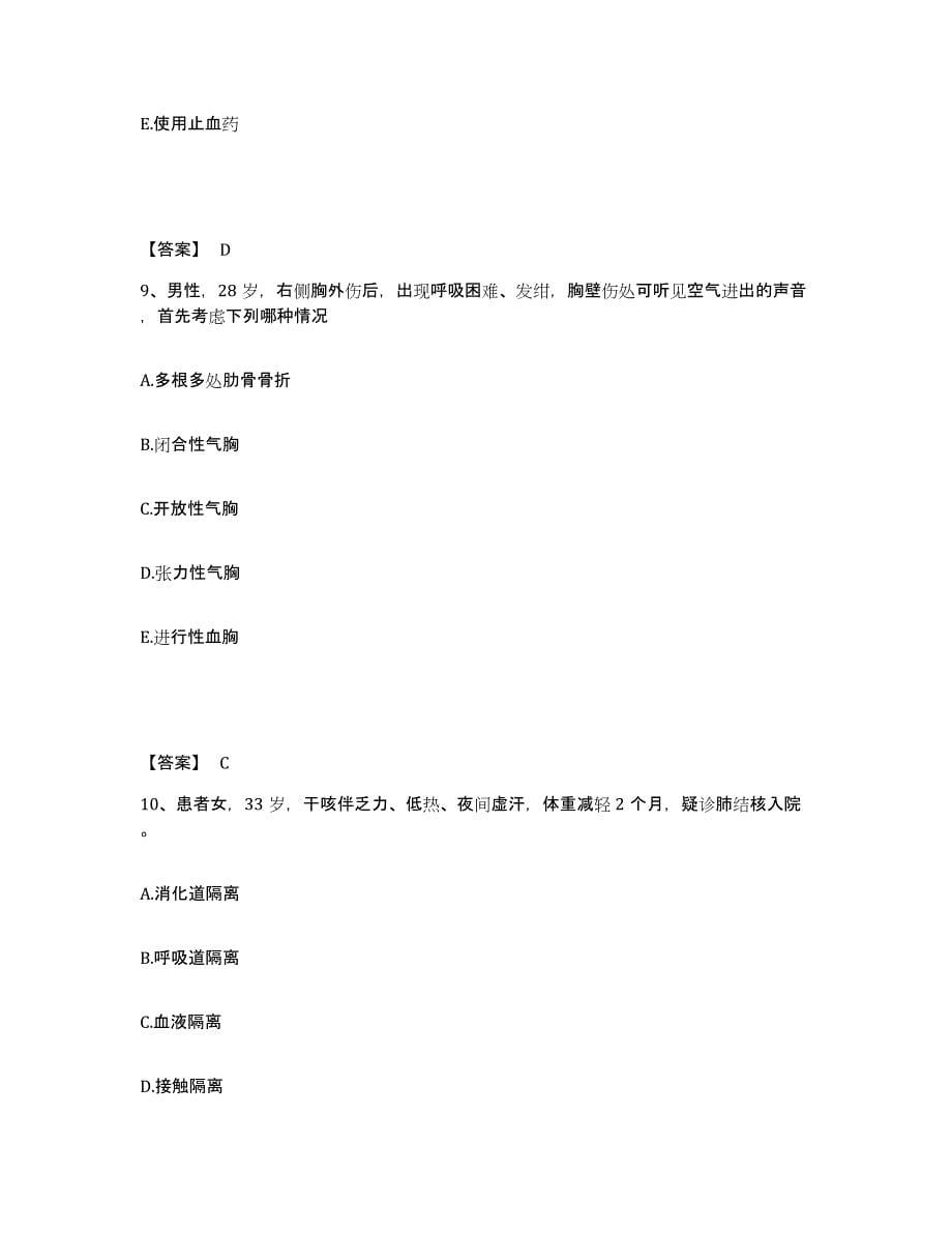 备考2023四川省甘孜藏族自治州雅江县执业护士资格考试模拟试题（含答案）_第5页