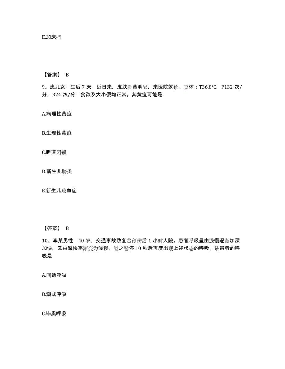 备考2023上海市青浦区执业护士资格考试强化训练试卷A卷附答案_第5页