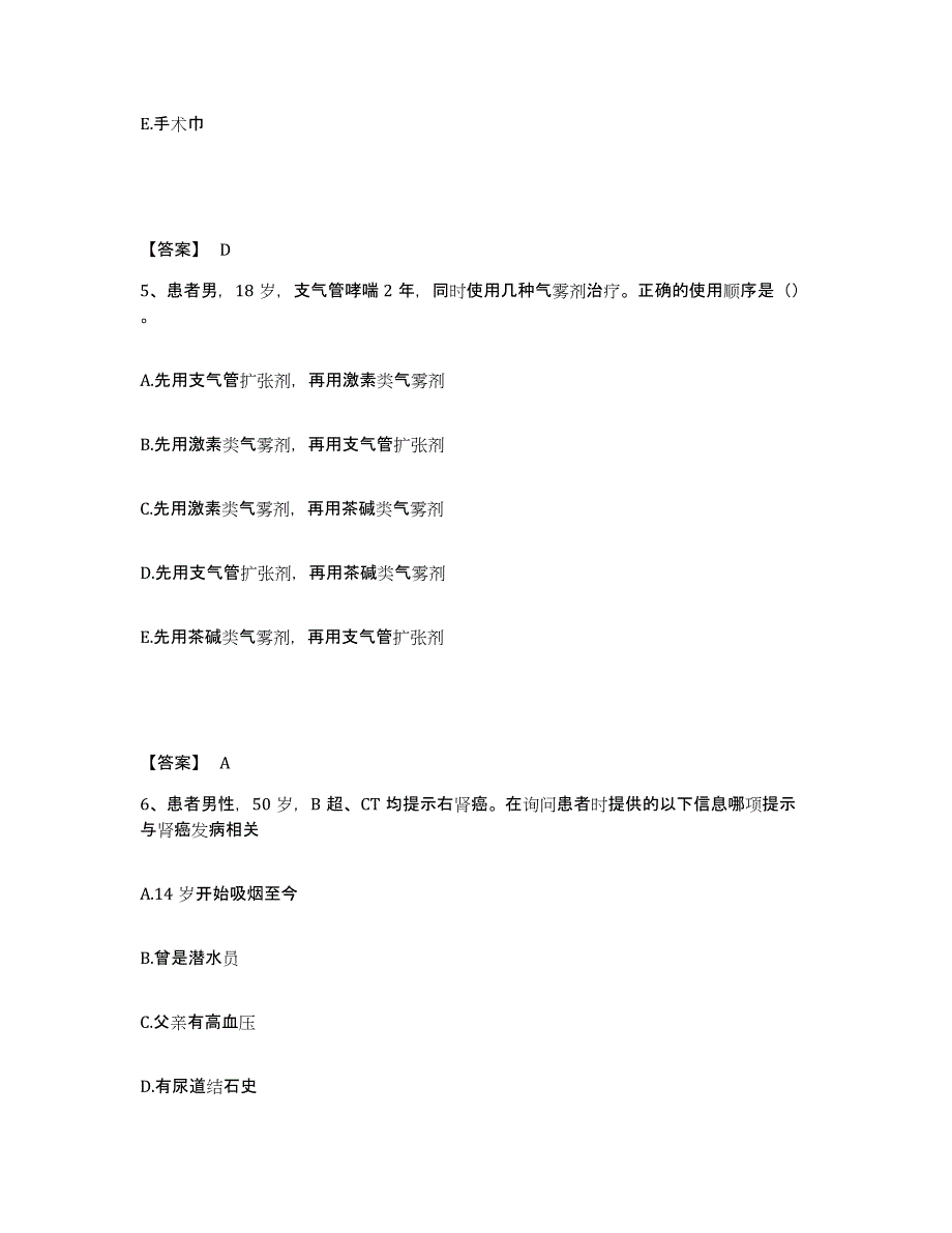 备考2023云南省德宏傣族景颇族自治州潞西市执业护士资格考试考前练习题及答案_第3页