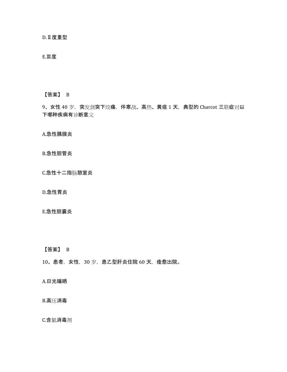 备考2023云南省德宏傣族景颇族自治州潞西市执业护士资格考试考前练习题及答案_第5页