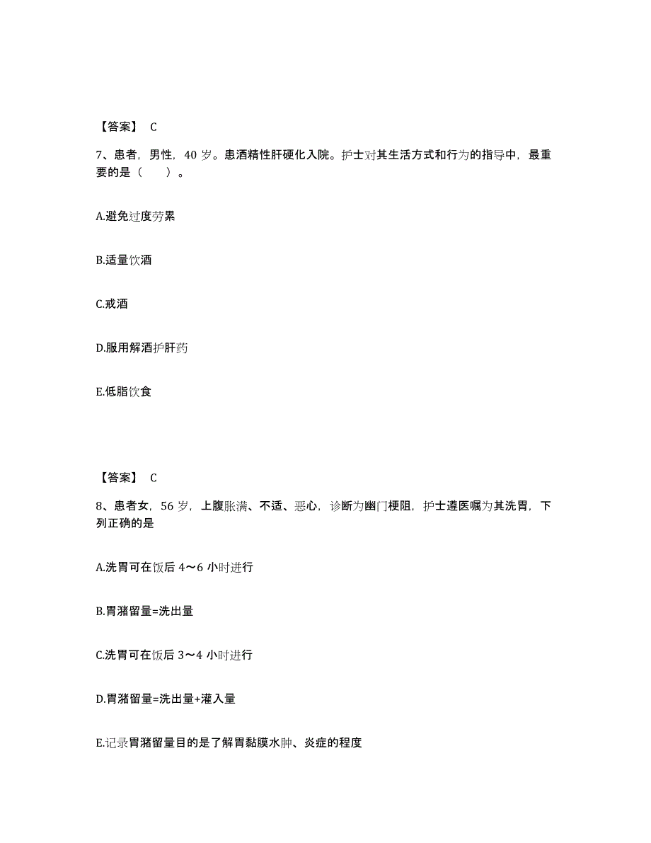 备考2023吉林省延边朝鲜族自治州图们市执业护士资格考试通关提分题库(考点梳理)_第4页