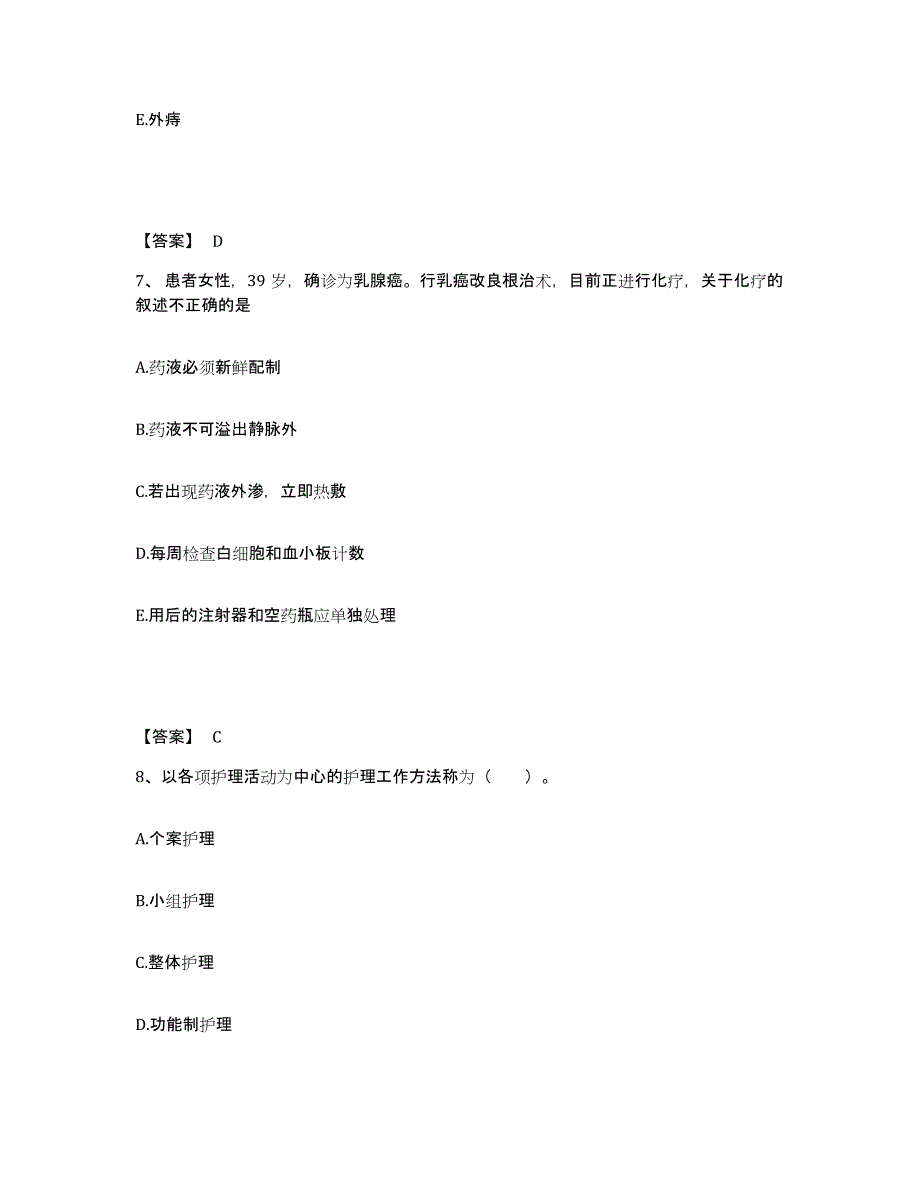 备考2023四川省眉山市彭山县执业护士资格考试考前冲刺试卷B卷含答案_第4页