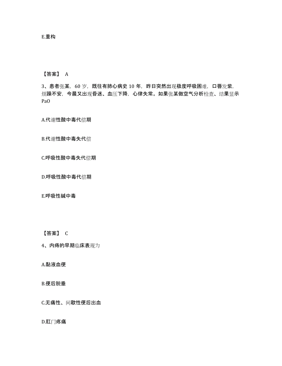 备考2023安徽省六安市裕安区执业护士资格考试模拟题库及答案_第2页