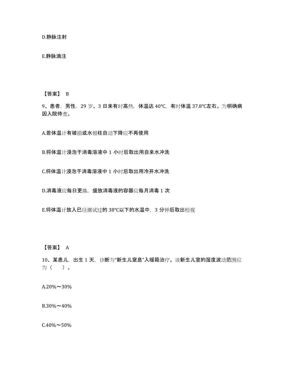 备考2024黑龙江省鹤岗市萝北县执业护士资格考试综合练习试卷A卷附答案_第5页