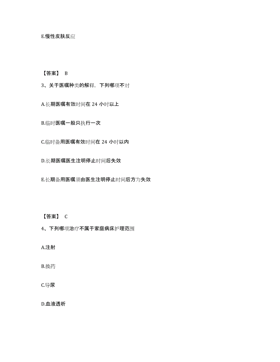 2022-2023年度上海市执业护士资格考试全真模拟考试试卷A卷含答案_第2页