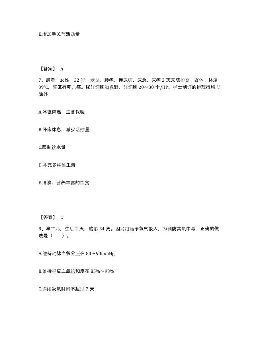 备考2023云南省昭通市执业护士资格考试高分通关题库A4可打印版_第4页