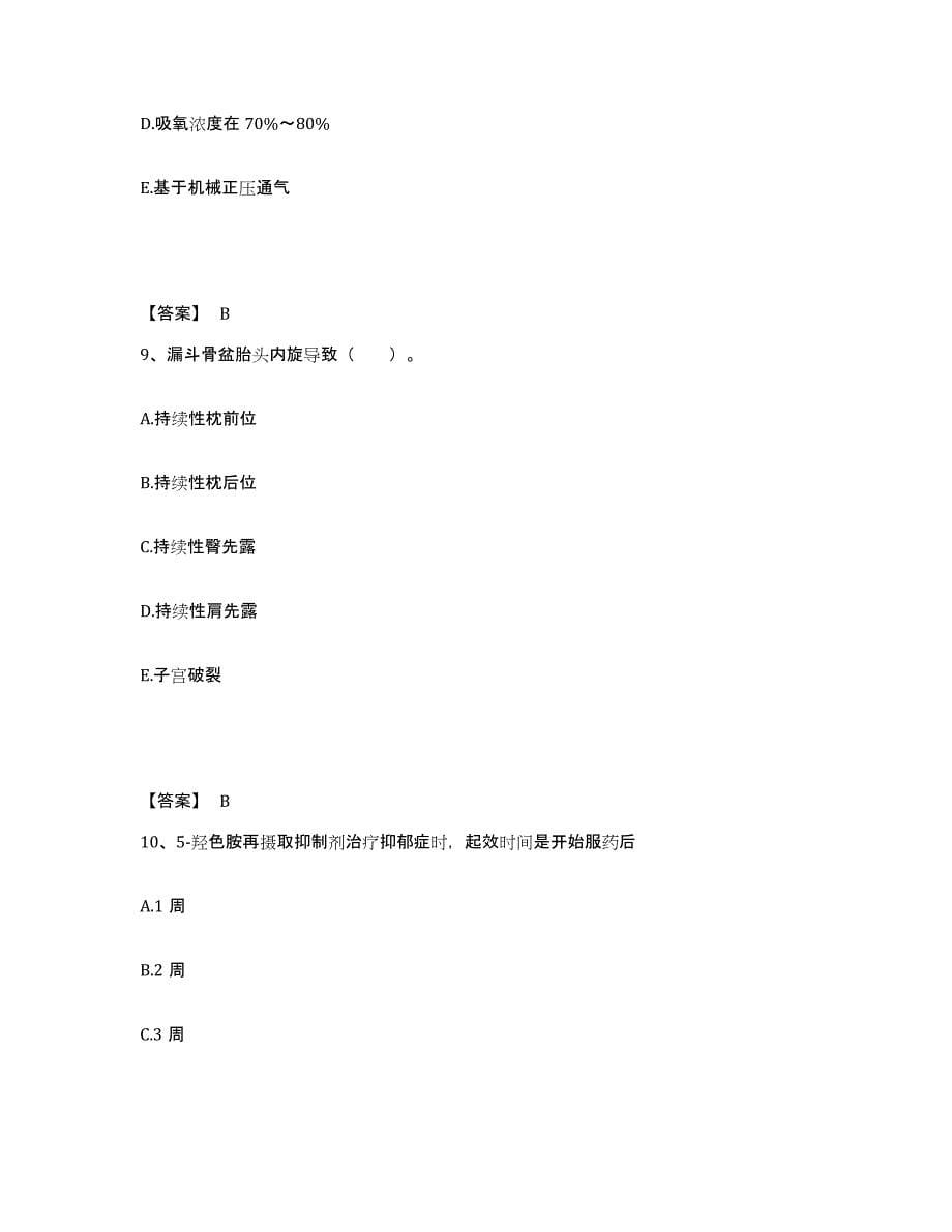 备考2023云南省昭通市执业护士资格考试高分通关题库A4可打印版_第5页