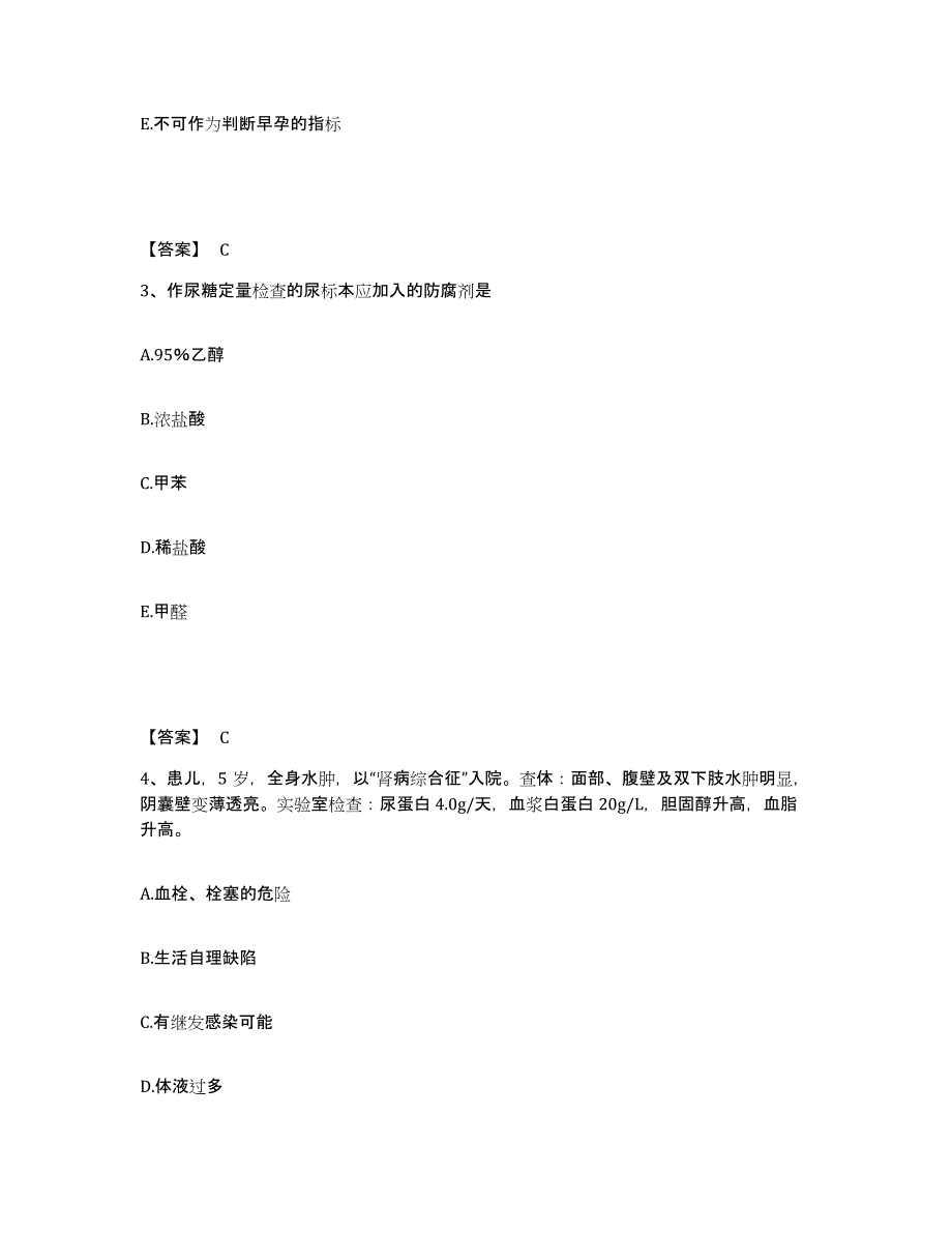 备考2023吉林省松原市长岭县执业护士资格考试试题及答案_第2页