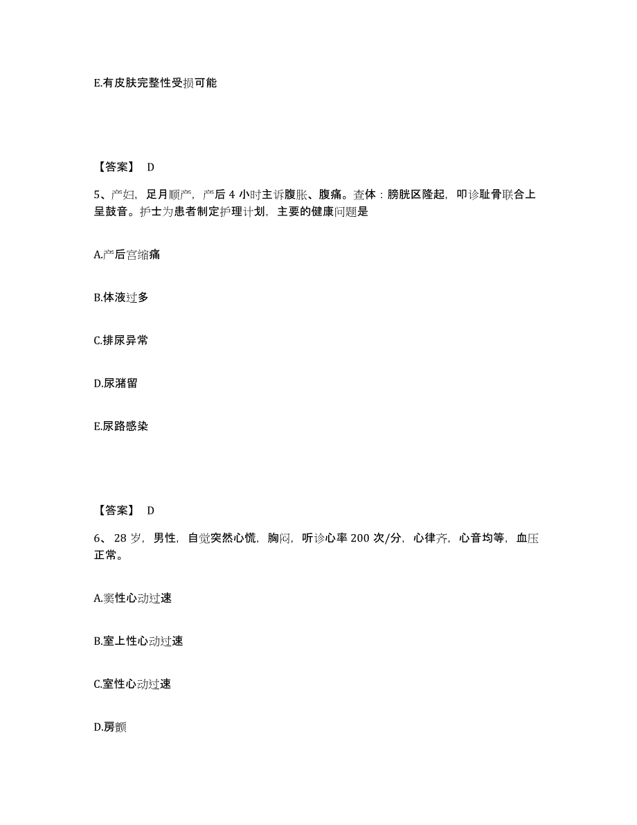 备考2023吉林省松原市长岭县执业护士资格考试试题及答案_第3页