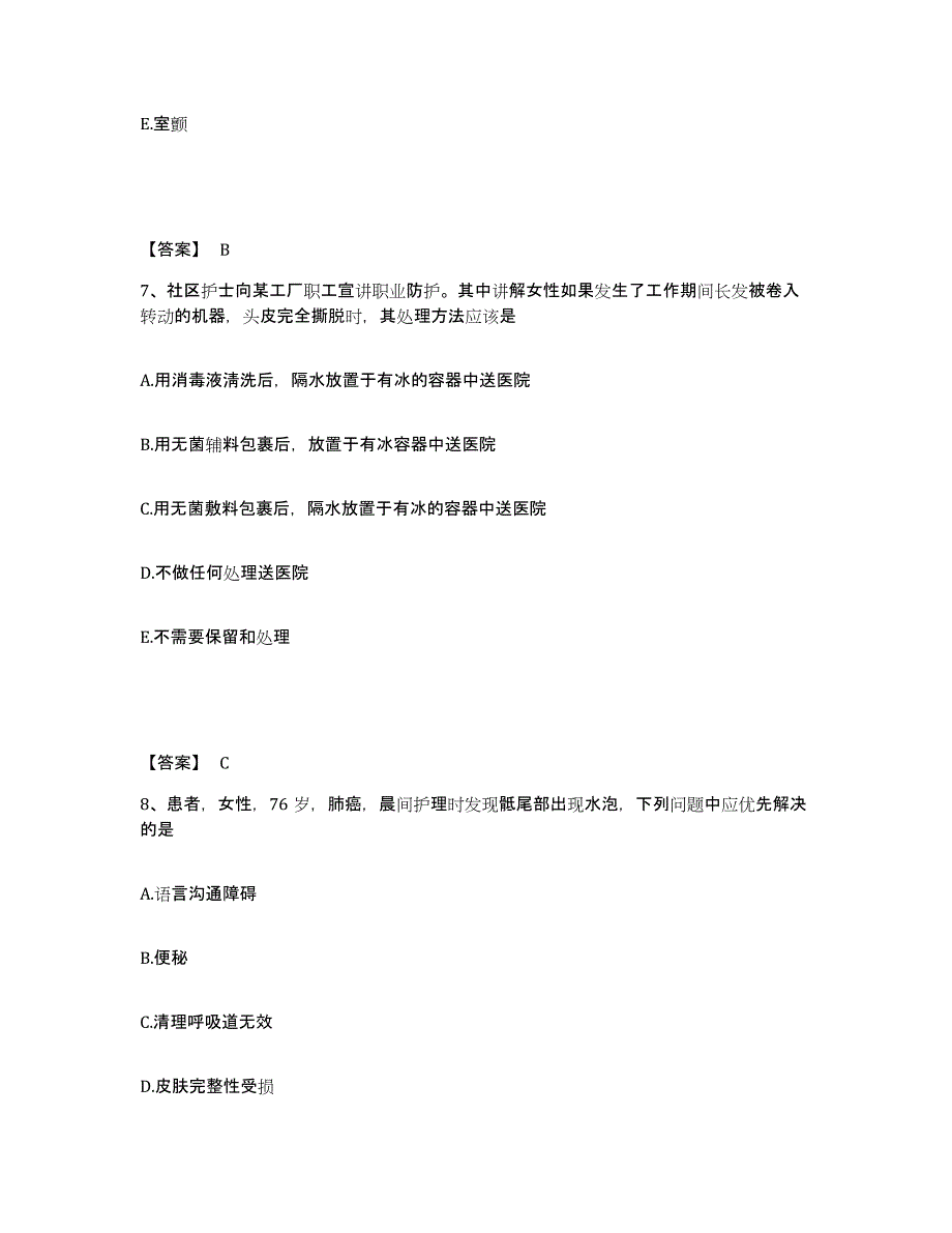 备考2023吉林省松原市长岭县执业护士资格考试试题及答案_第4页