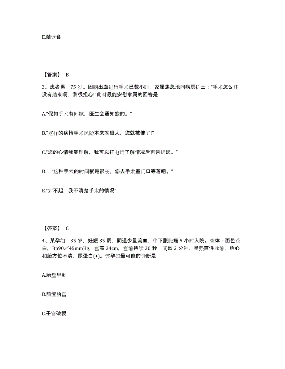 备考2023云南省昭通市永善县执业护士资格考试每日一练试卷B卷含答案_第2页