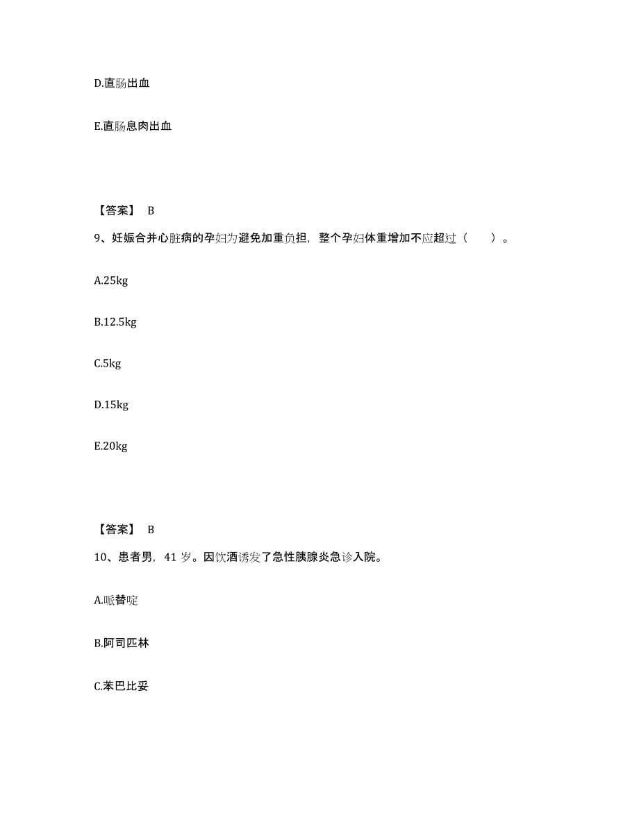 备考2023云南省昭通市永善县执业护士资格考试每日一练试卷B卷含答案_第5页