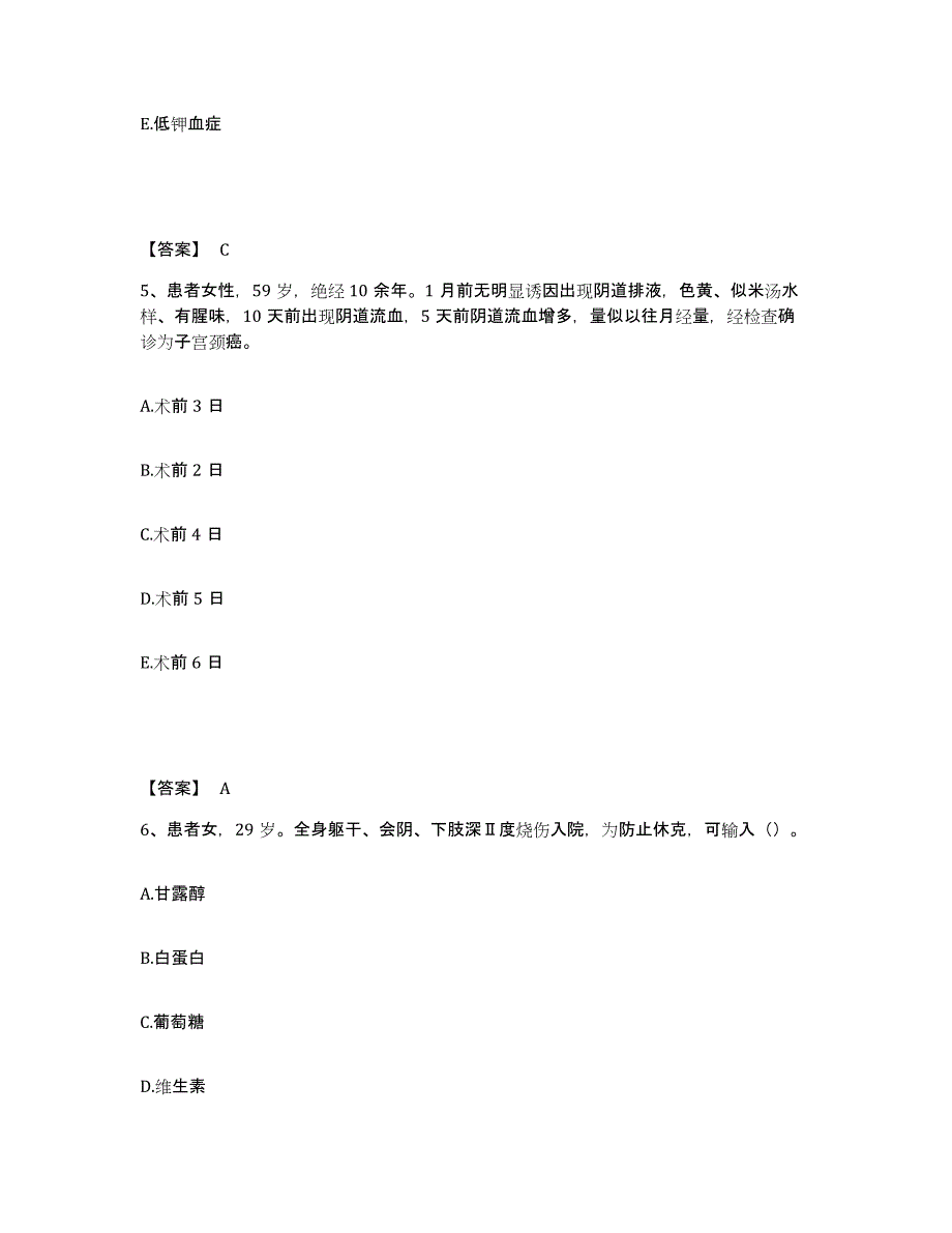 备考2023内蒙古自治区鄂尔多斯市执业护士资格考试提升训练试卷B卷附答案_第3页