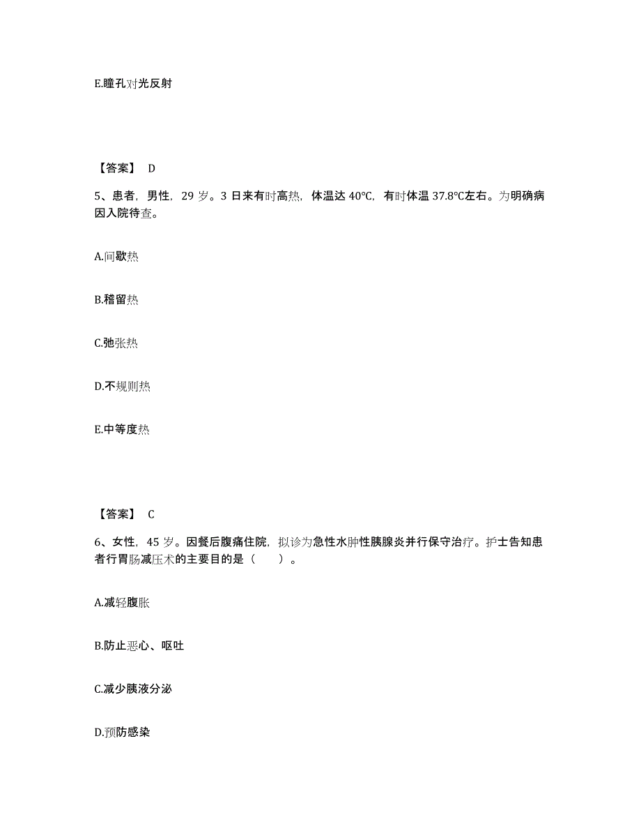 备考2023安徽省安庆市宿松县执业护士资格考试强化训练试卷A卷附答案_第3页