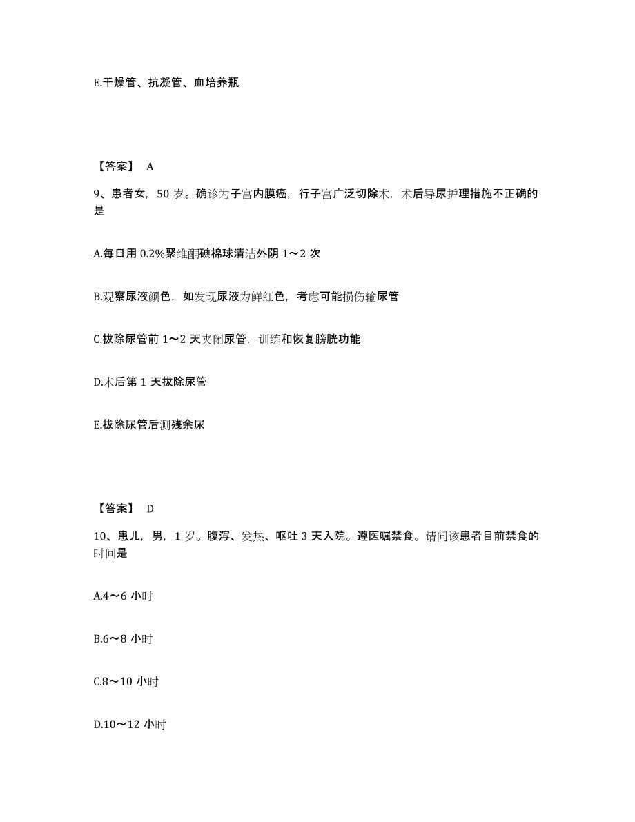 备考2023四川省广元市朝天区执业护士资格考试题库检测试卷B卷附答案_第5页