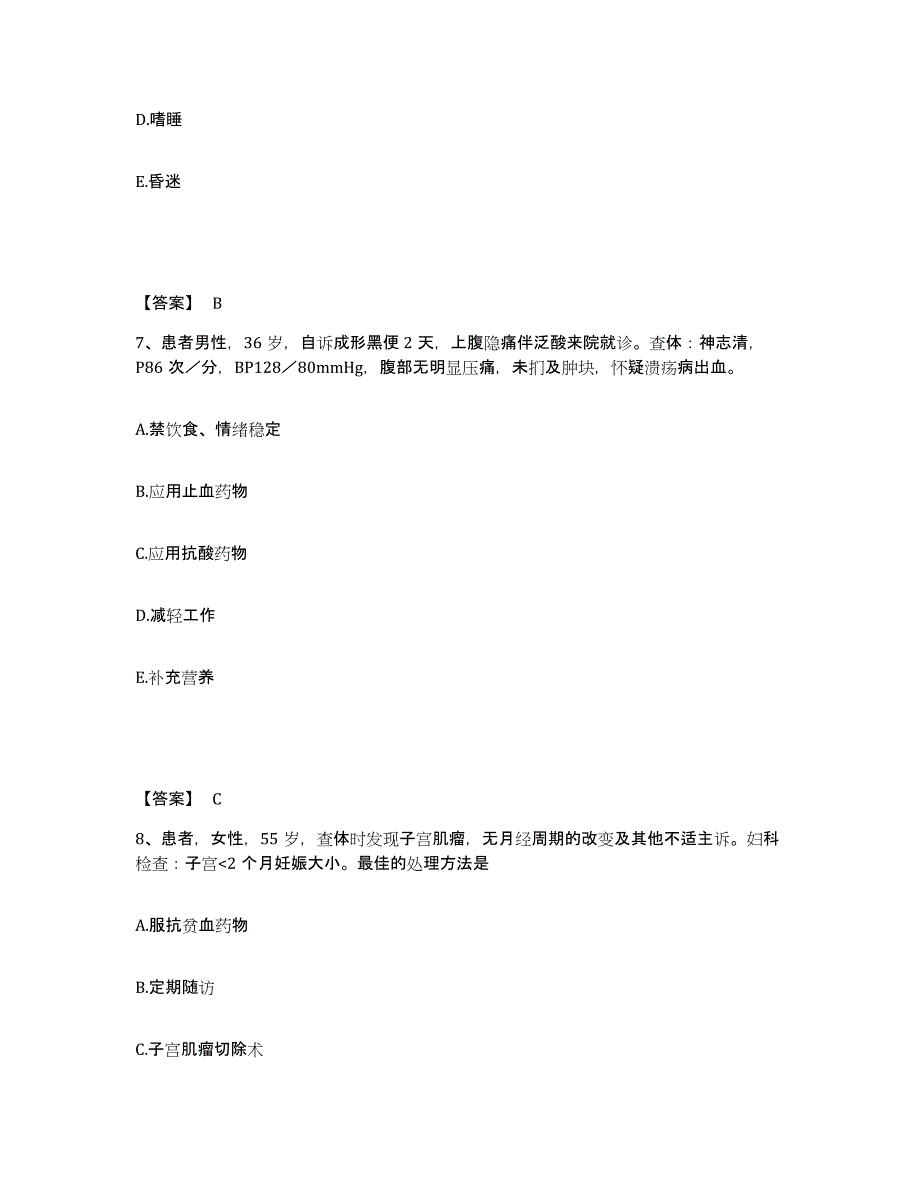 备考2023吉林省白山市江源区执业护士资格考试模考模拟试题(全优)_第4页