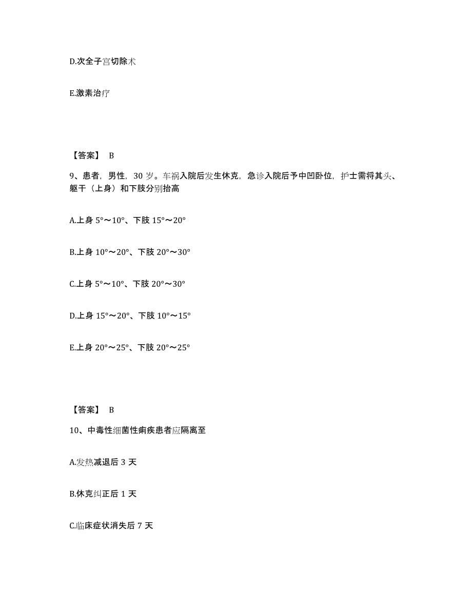 备考2023吉林省白山市江源区执业护士资格考试模考模拟试题(全优)_第5页