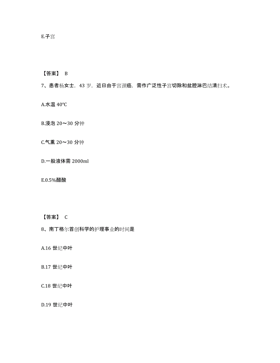 备考2023内蒙古自治区锡林郭勒盟苏尼特右旗执业护士资格考试测试卷(含答案)_第4页