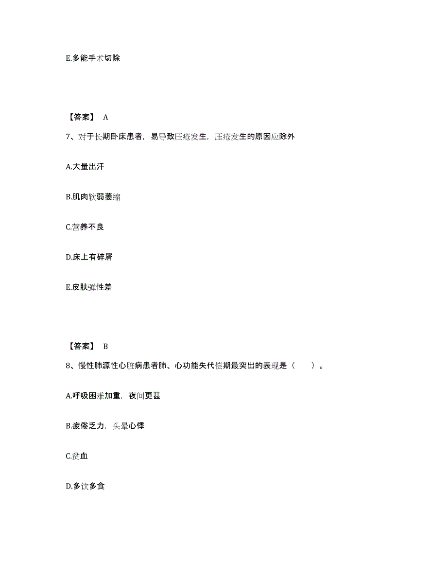 备考2023内蒙古自治区乌海市海勃湾区执业护士资格考试高分通关题库A4可打印版_第4页