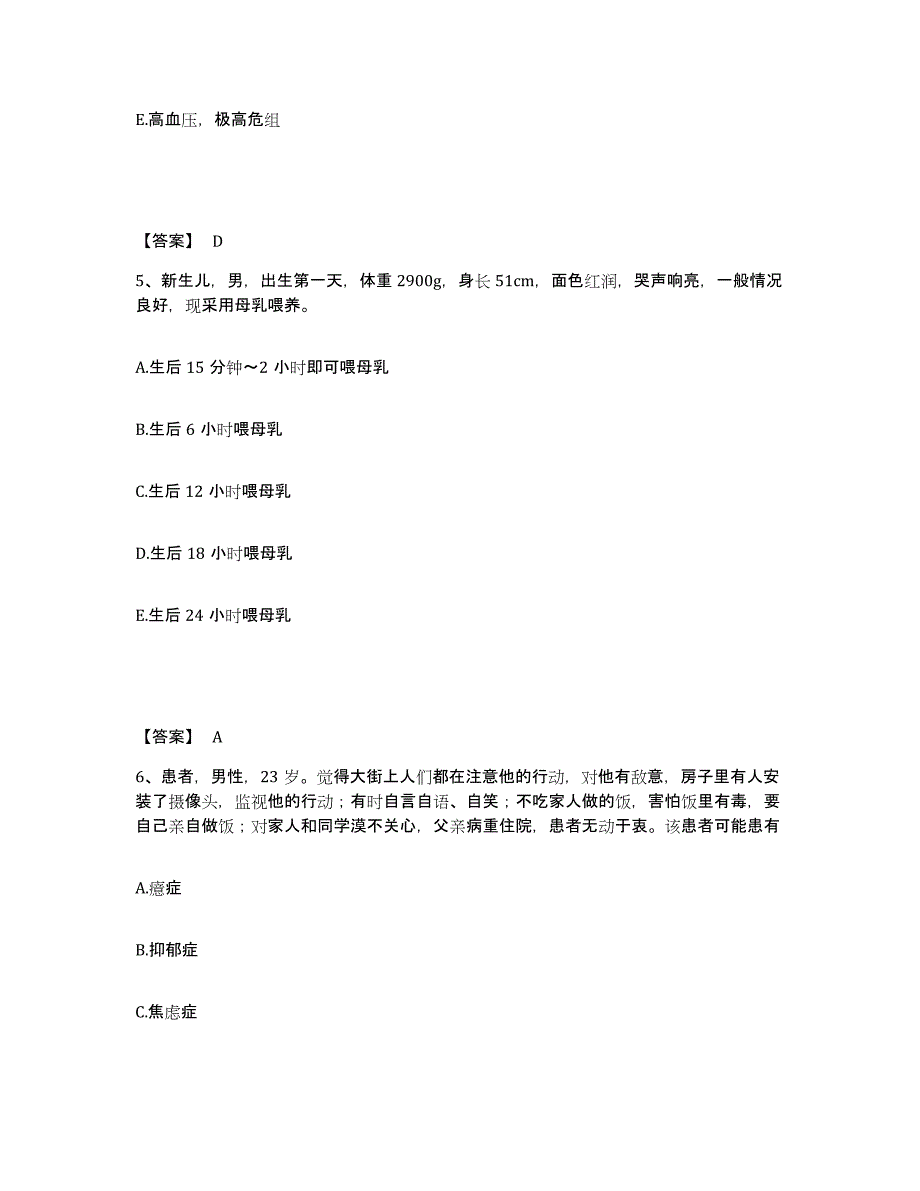 备考2023四川省凉山彝族自治州甘洛县执业护士资格考试押题练习试卷A卷附答案_第3页