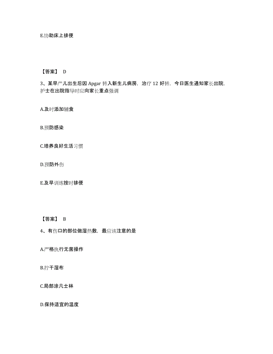 备考2023四川省广元市朝天区执业护士资格考试全真模拟考试试卷B卷含答案_第2页