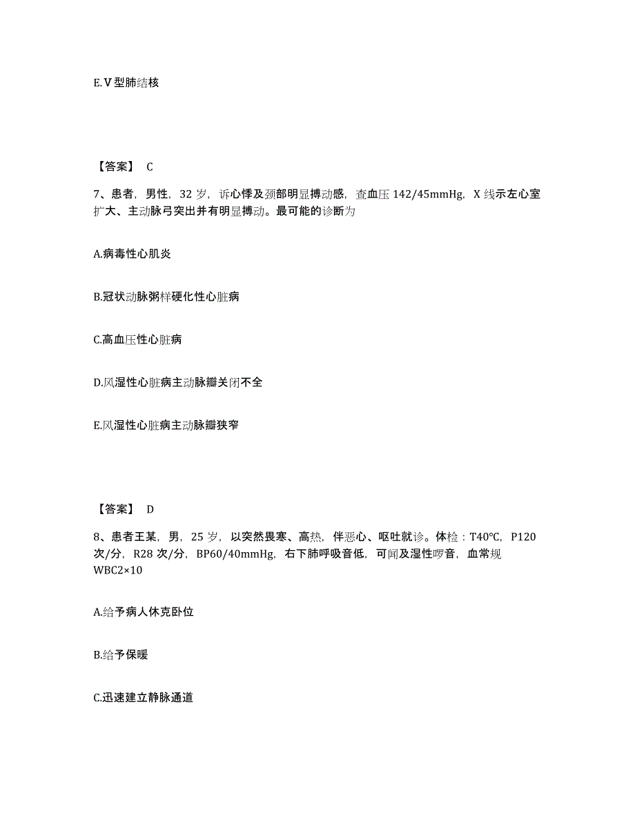 备考2023四川省广元市朝天区执业护士资格考试全真模拟考试试卷B卷含答案_第4页