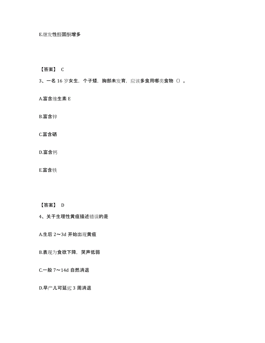 备考2023云南省昭通市鲁甸县执业护士资格考试题库练习试卷A卷附答案_第2页