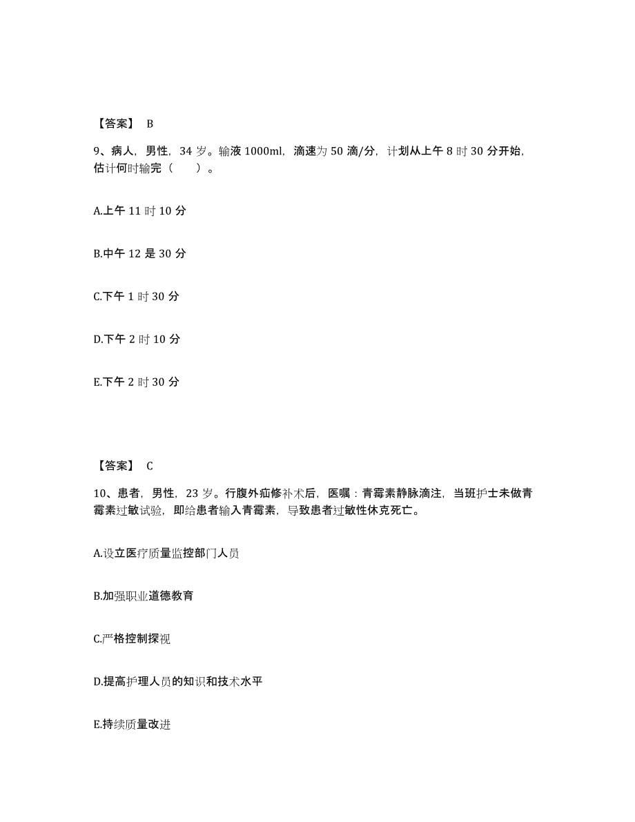 备考2023上海市青浦区执业护士资格考试能力提升试卷B卷附答案_第5页