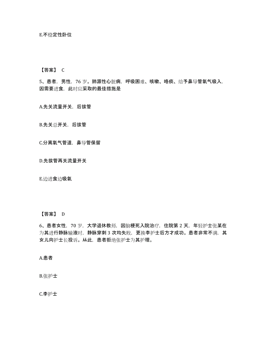 备考2024黑龙江省执业护士资格考试模考模拟试题(全优)_第3页