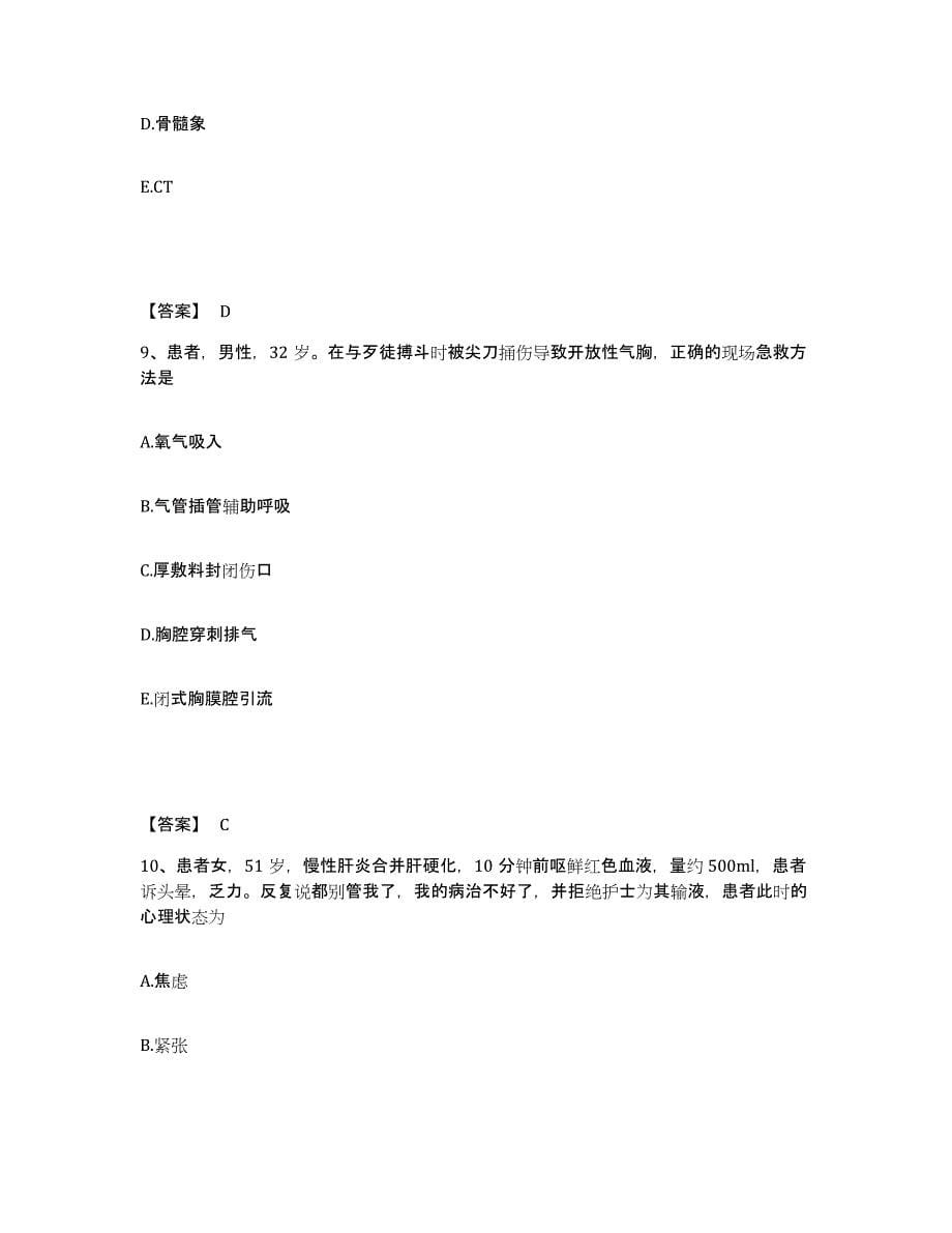 备考2023上海市青浦区执业护士资格考试自我检测试卷B卷附答案_第5页