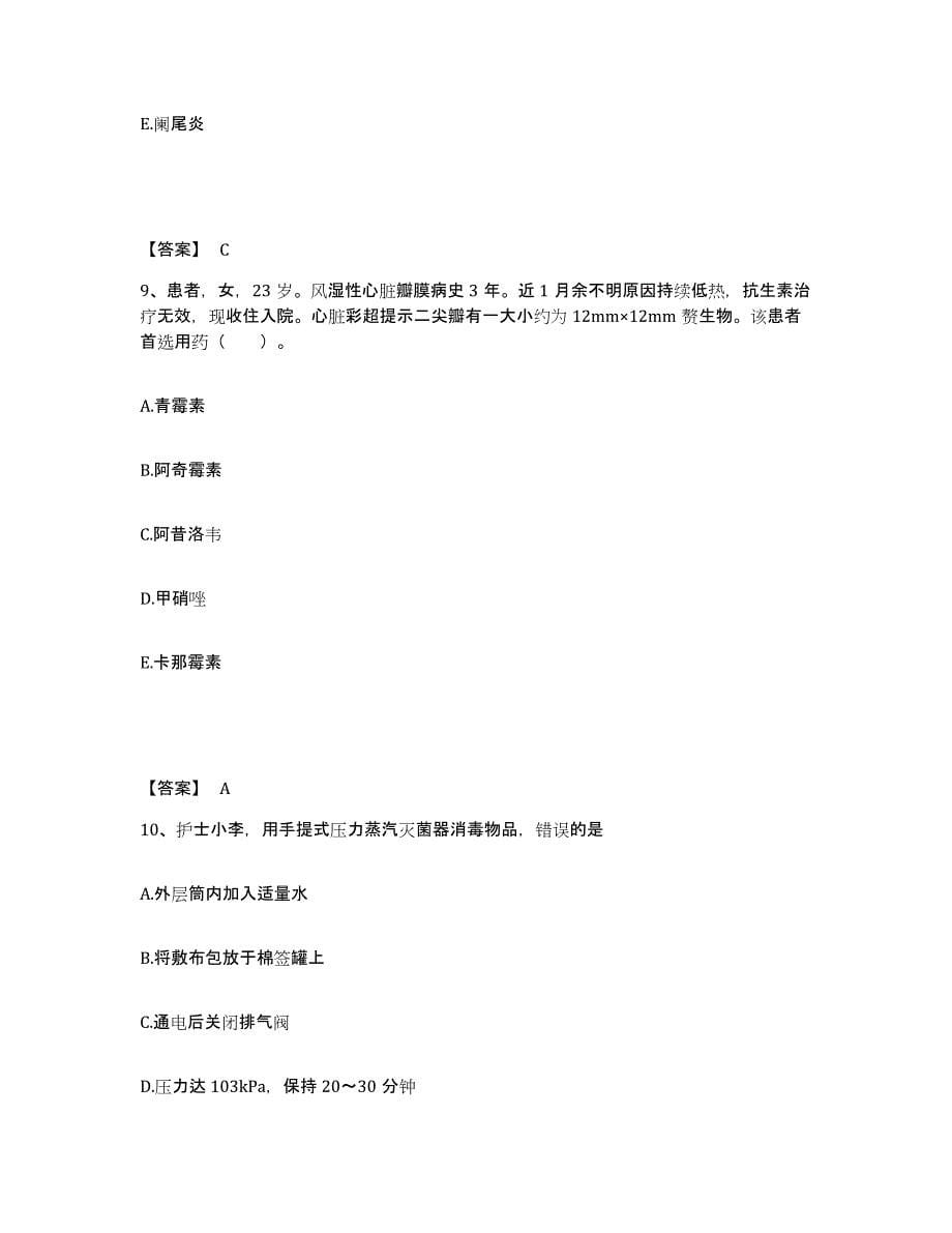 备考2023云南省执业护士资格考试通关题库(附答案)_第5页