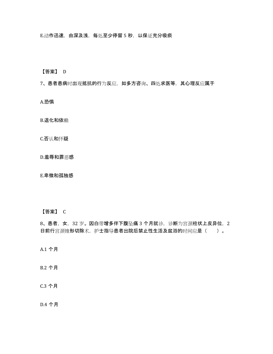 备考2023四川省广元市青川县执业护士资格考试押题练习试卷B卷附答案_第4页